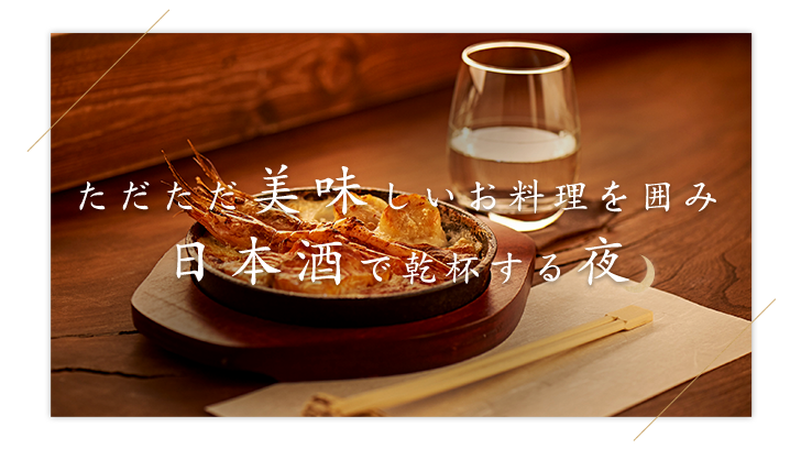 札幌市 すすきので一人飲みや大切な接待 観光 出張のお食事に人気